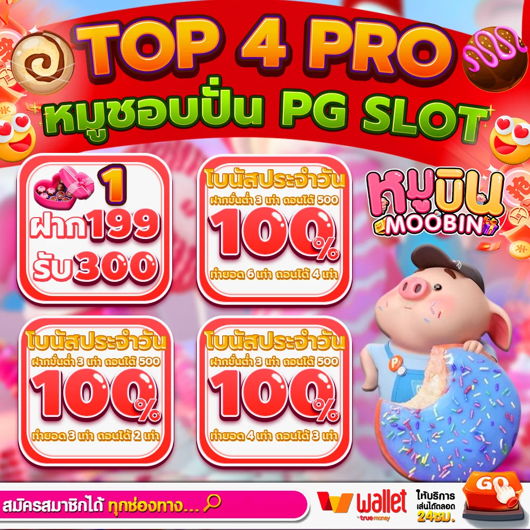 หมู บิน สล็อต.5
